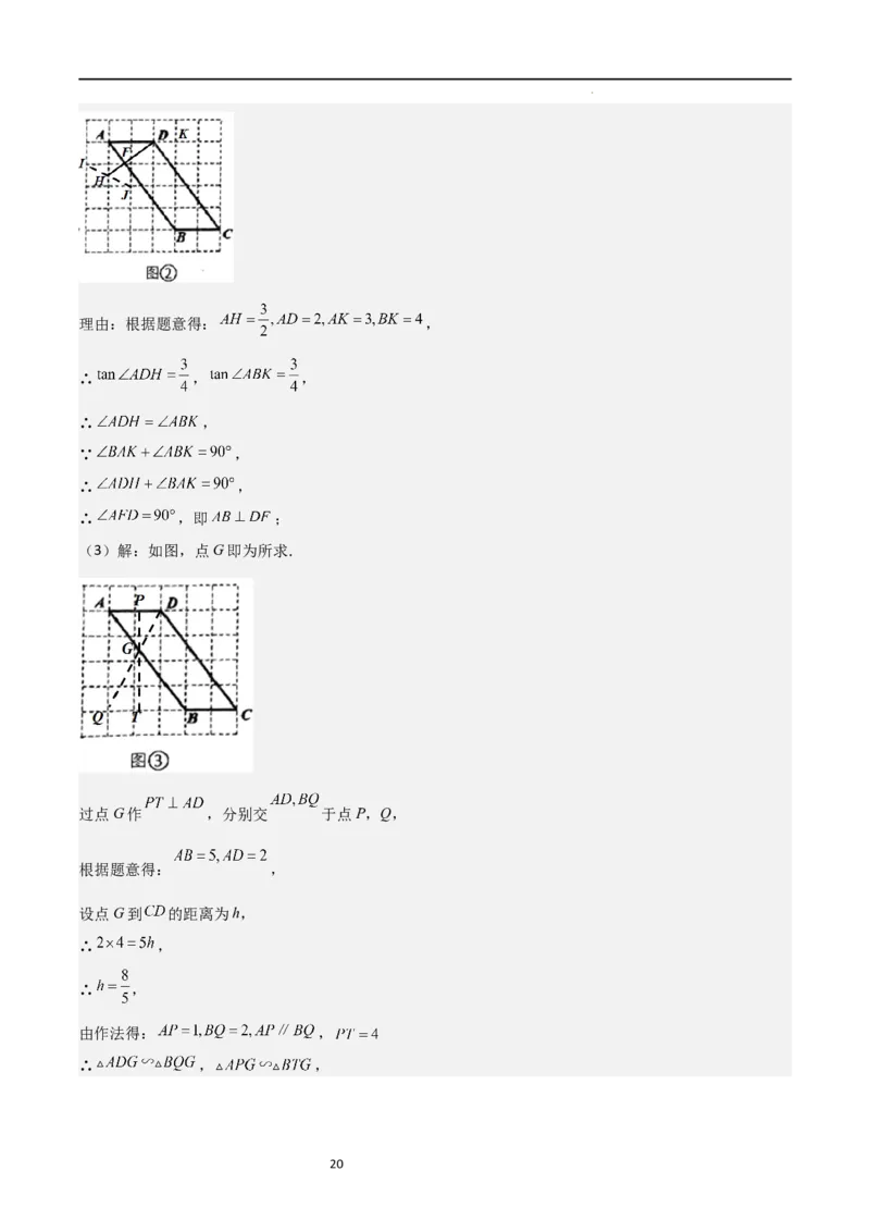 专题02解直角三角(五大题型+题型综合专训)（解析版）_北师大初中数学_9下-北师大版初中数学_05习题试卷_4专题练习_第2套