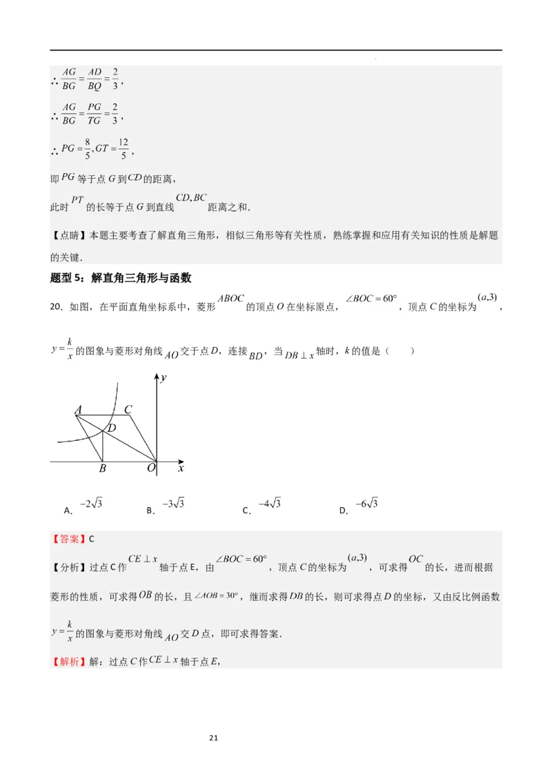 专题02解直角三角(五大题型+题型综合专训)（解析版）_北师大初中数学_9下-北师大版初中数学_05习题试卷_4专题练习_第2套