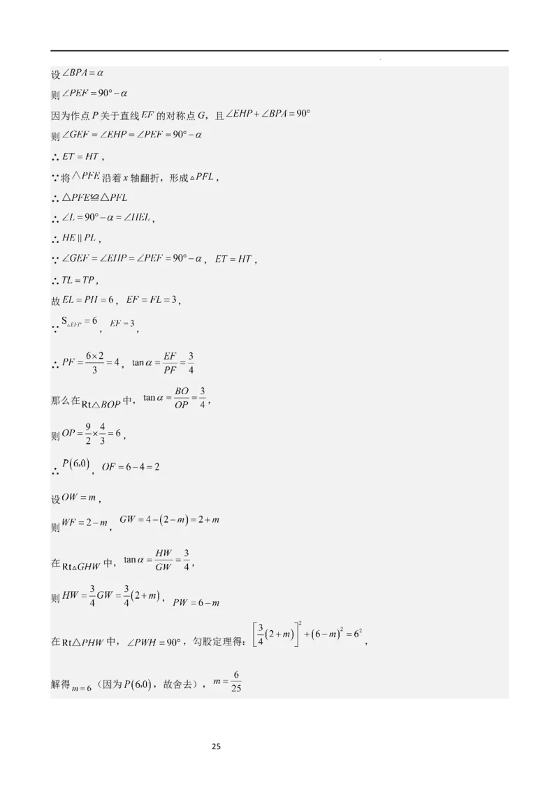 专题02解直角三角(五大题型+题型综合专训)（解析版）_北师大初中数学_9下-北师大版初中数学_05习题试卷_4专题练习_第2套