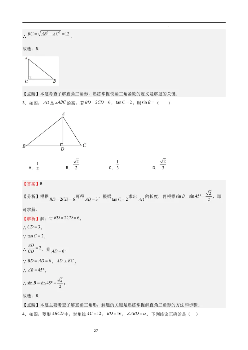 专题02解直角三角(五大题型+题型综合专训)（解析版）_北师大初中数学_9下-北师大版初中数学_05习题试卷_4专题练习_第2套