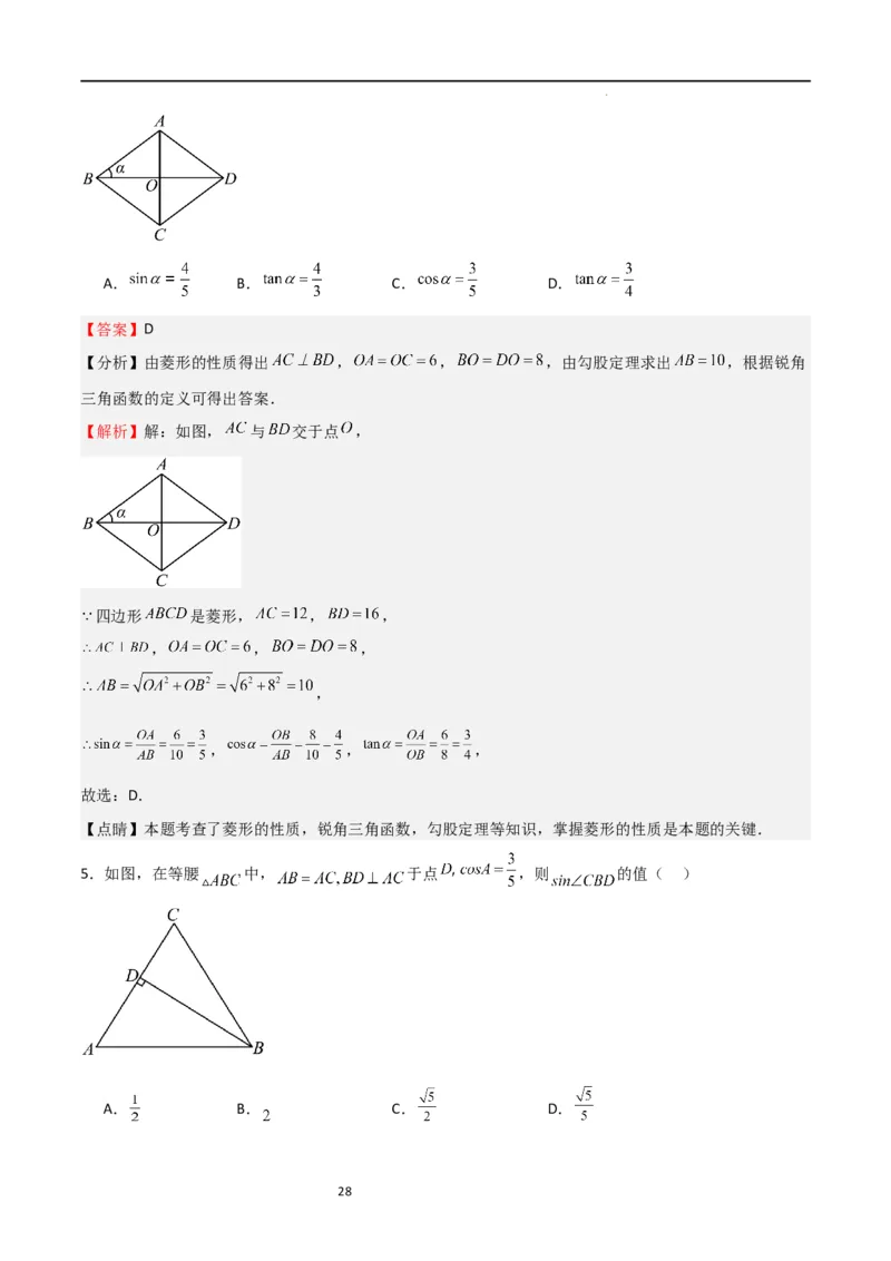 专题02解直角三角(五大题型+题型综合专训)（解析版）_北师大初中数学_9下-北师大版初中数学_05习题试卷_4专题练习_第2套