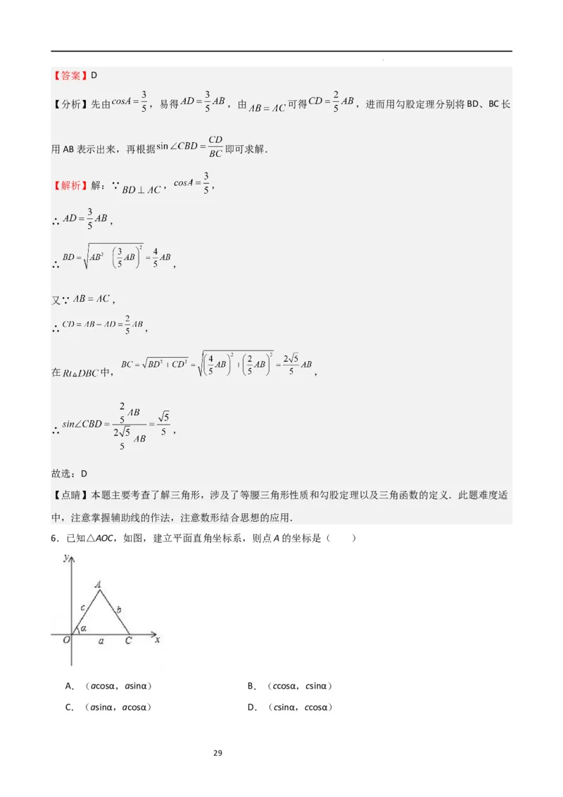 专题02解直角三角(五大题型+题型综合专训)（解析版）_北师大初中数学_9下-北师大版初中数学_05习题试卷_4专题练习_第2套