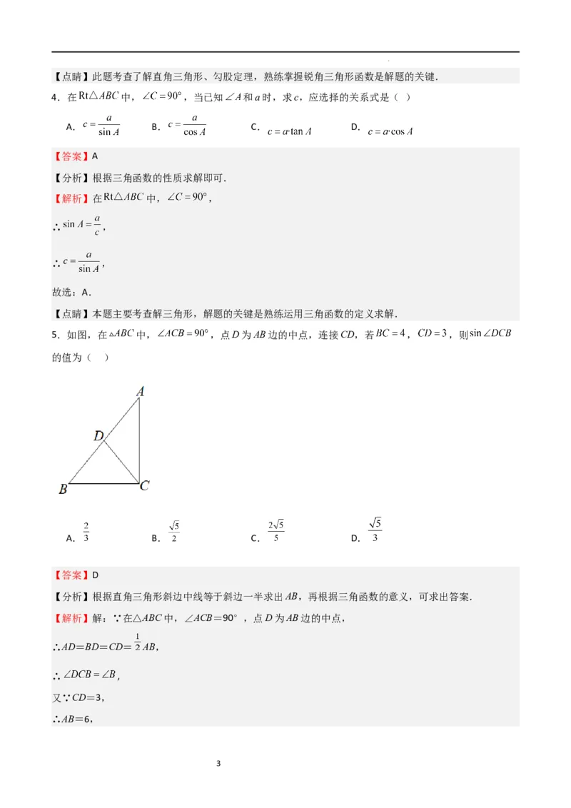 专题02解直角三角(五大题型+题型综合专训)（解析版）_北师大初中数学_9下-北师大版初中数学_05习题试卷_4专题练习_第2套