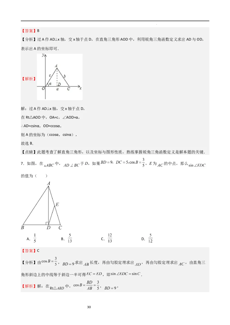专题02解直角三角(五大题型+题型综合专训)（解析版）_北师大初中数学_9下-北师大版初中数学_05习题试卷_4专题练习_第2套