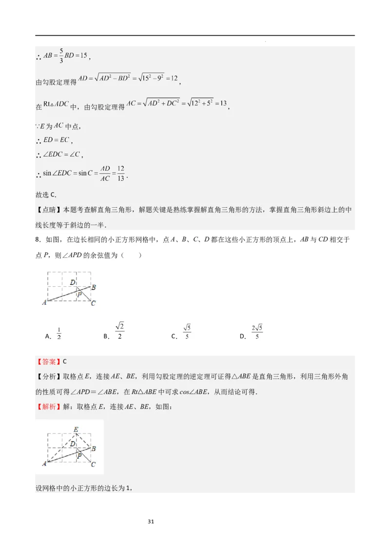专题02解直角三角(五大题型+题型综合专训)（解析版）_北师大初中数学_9下-北师大版初中数学_05习题试卷_4专题练习_第2套