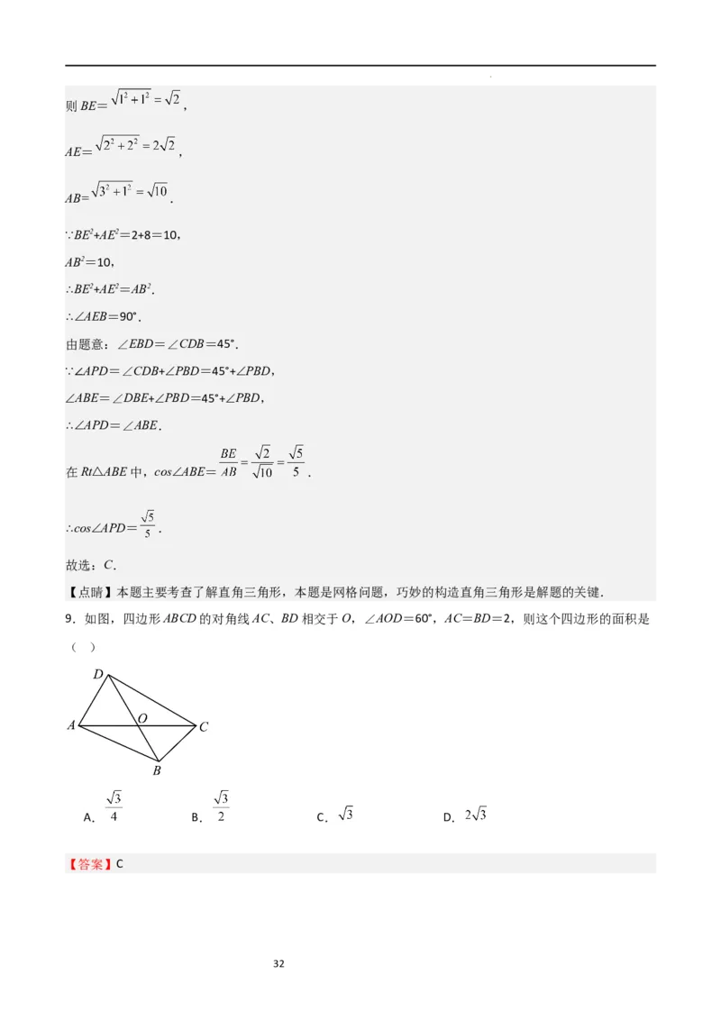 专题02解直角三角(五大题型+题型综合专训)（解析版）_北师大初中数学_9下-北师大版初中数学_05习题试卷_4专题练习_第2套