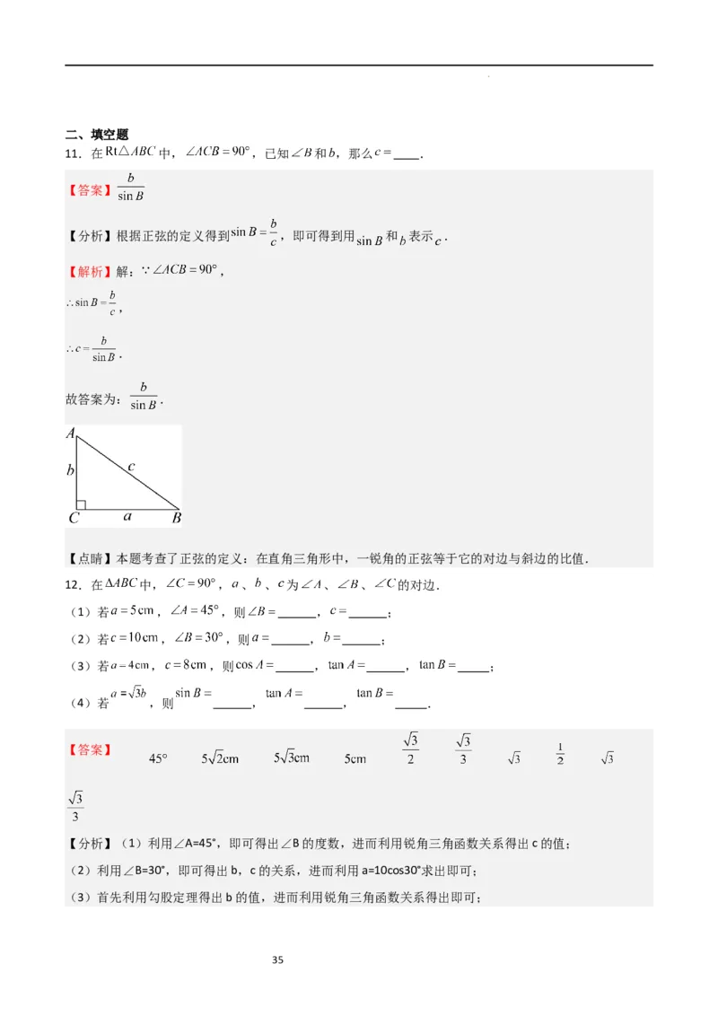 专题02解直角三角(五大题型+题型综合专训)（解析版）_北师大初中数学_9下-北师大版初中数学_05习题试卷_4专题练习_第2套