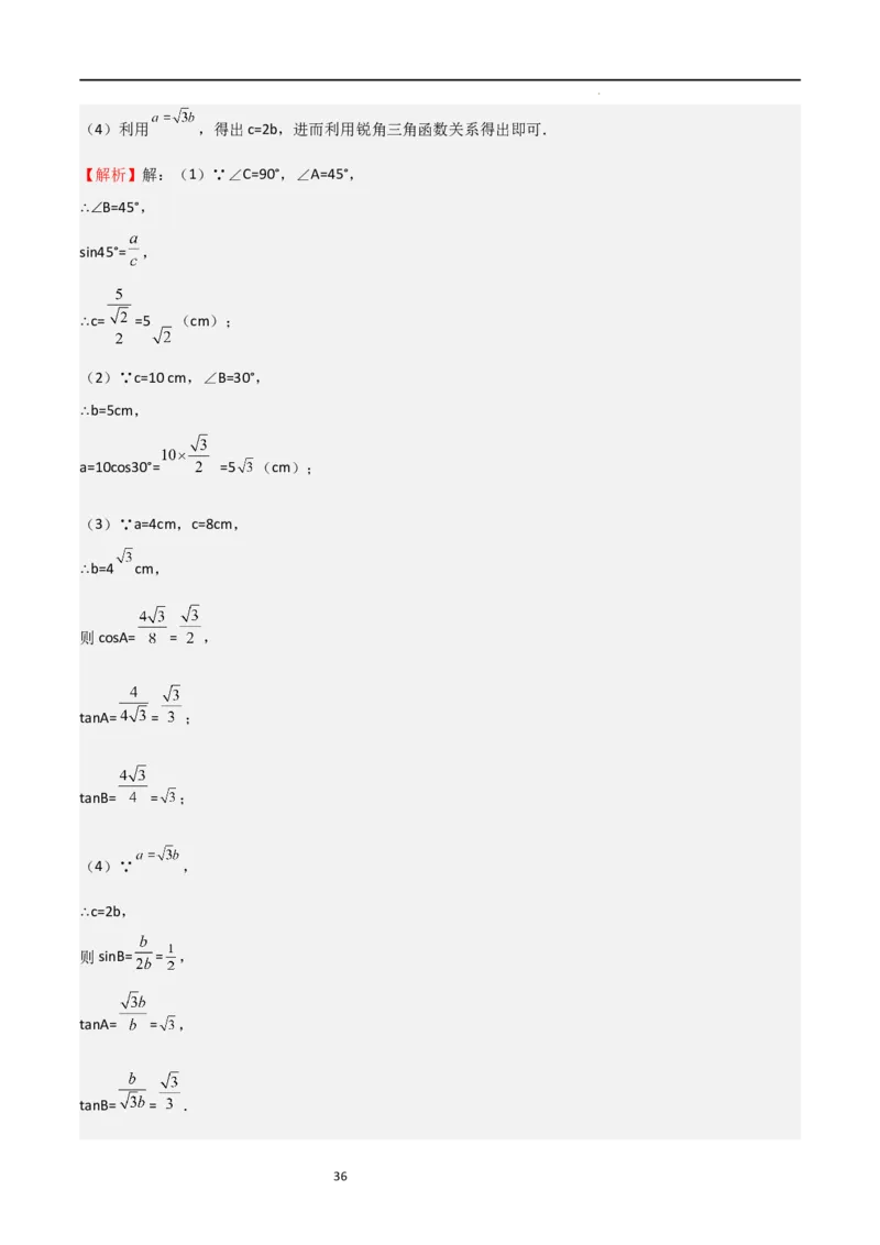 专题02解直角三角(五大题型+题型综合专训)（解析版）_北师大初中数学_9下-北师大版初中数学_05习题试卷_4专题练习_第2套