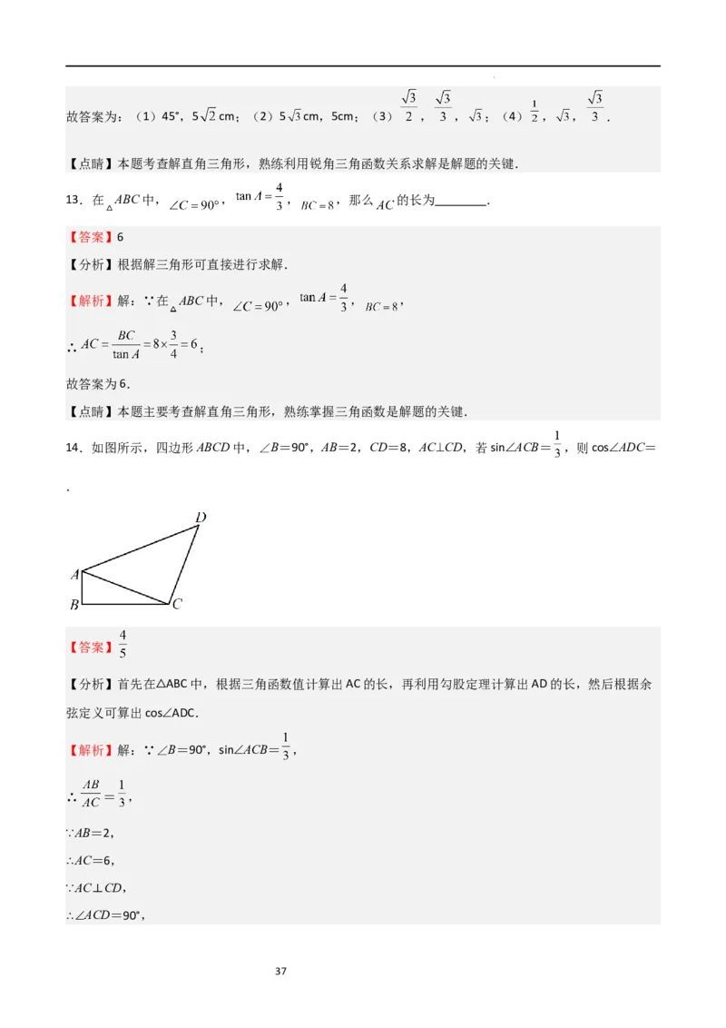 专题02解直角三角(五大题型+题型综合专训)（解析版）_北师大初中数学_9下-北师大版初中数学_05习题试卷_4专题练习_第2套