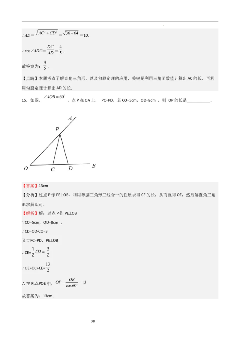 专题02解直角三角(五大题型+题型综合专训)（解析版）_北师大初中数学_9下-北师大版初中数学_05习题试卷_4专题练习_第2套