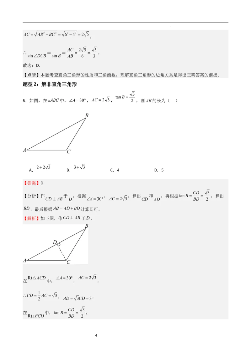 专题02解直角三角(五大题型+题型综合专训)（解析版）_北师大初中数学_9下-北师大版初中数学_05习题试卷_4专题练习_第2套