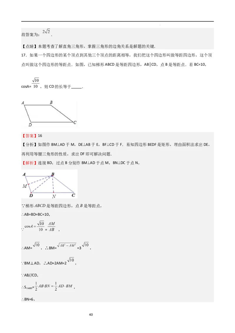 专题02解直角三角(五大题型+题型综合专训)（解析版）_北师大初中数学_9下-北师大版初中数学_05习题试卷_4专题练习_第2套