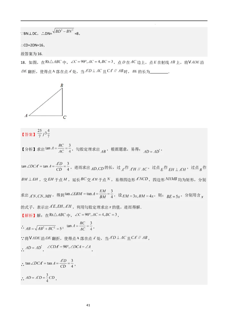 专题02解直角三角(五大题型+题型综合专训)（解析版）_北师大初中数学_9下-北师大版初中数学_05习题试卷_4专题练习_第2套