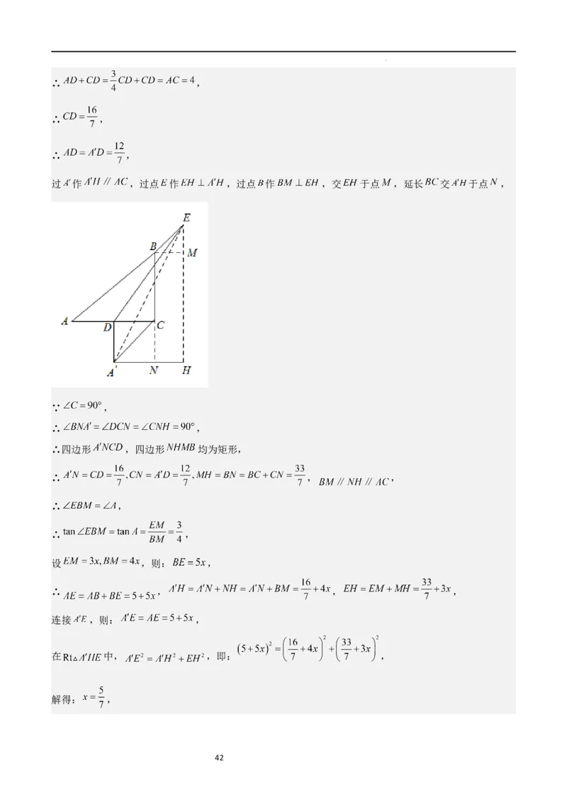 专题02解直角三角(五大题型+题型综合专训)（解析版）_北师大初中数学_9下-北师大版初中数学_05习题试卷_4专题练习_第2套