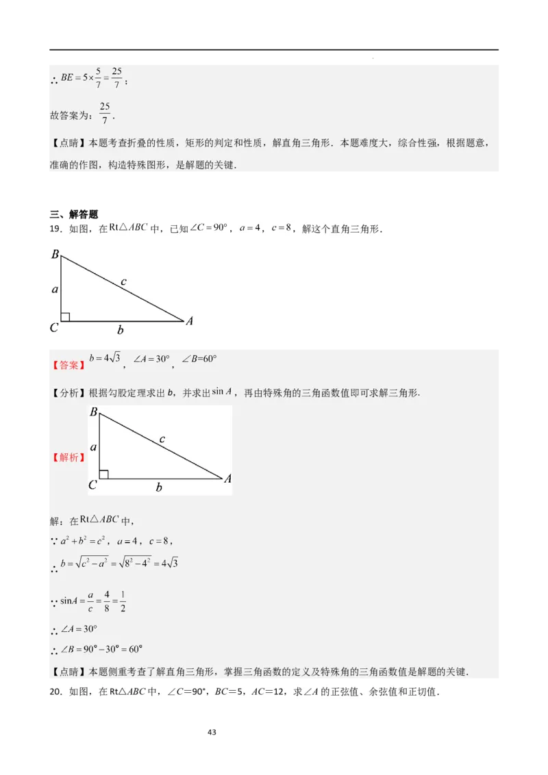 专题02解直角三角(五大题型+题型综合专训)（解析版）_北师大初中数学_9下-北师大版初中数学_05习题试卷_4专题练习_第2套