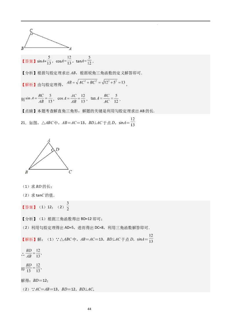 专题02解直角三角(五大题型+题型综合专训)（解析版）_北师大初中数学_9下-北师大版初中数学_05习题试卷_4专题练习_第2套