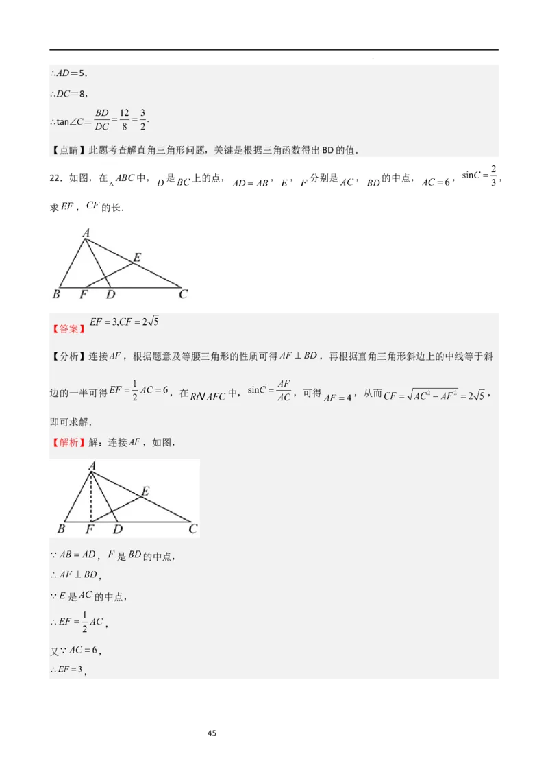 专题02解直角三角(五大题型+题型综合专训)（解析版）_北师大初中数学_9下-北师大版初中数学_05习题试卷_4专题练习_第2套