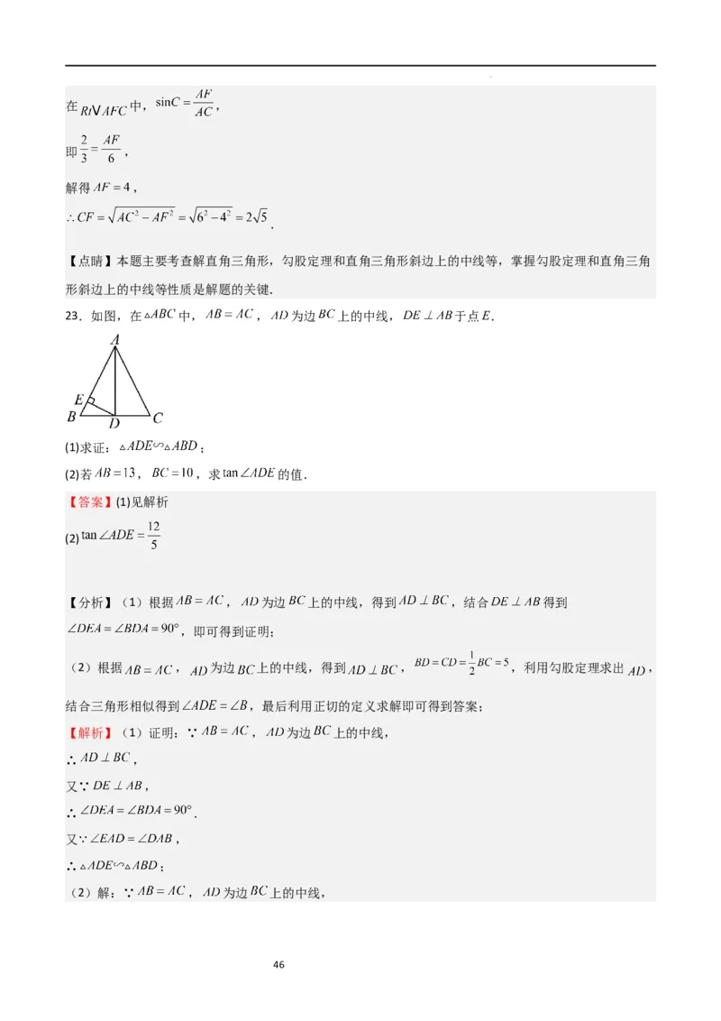 专题02解直角三角(五大题型+题型综合专训)（解析版）_北师大初中数学_9下-北师大版初中数学_05习题试卷_4专题练习_第2套
