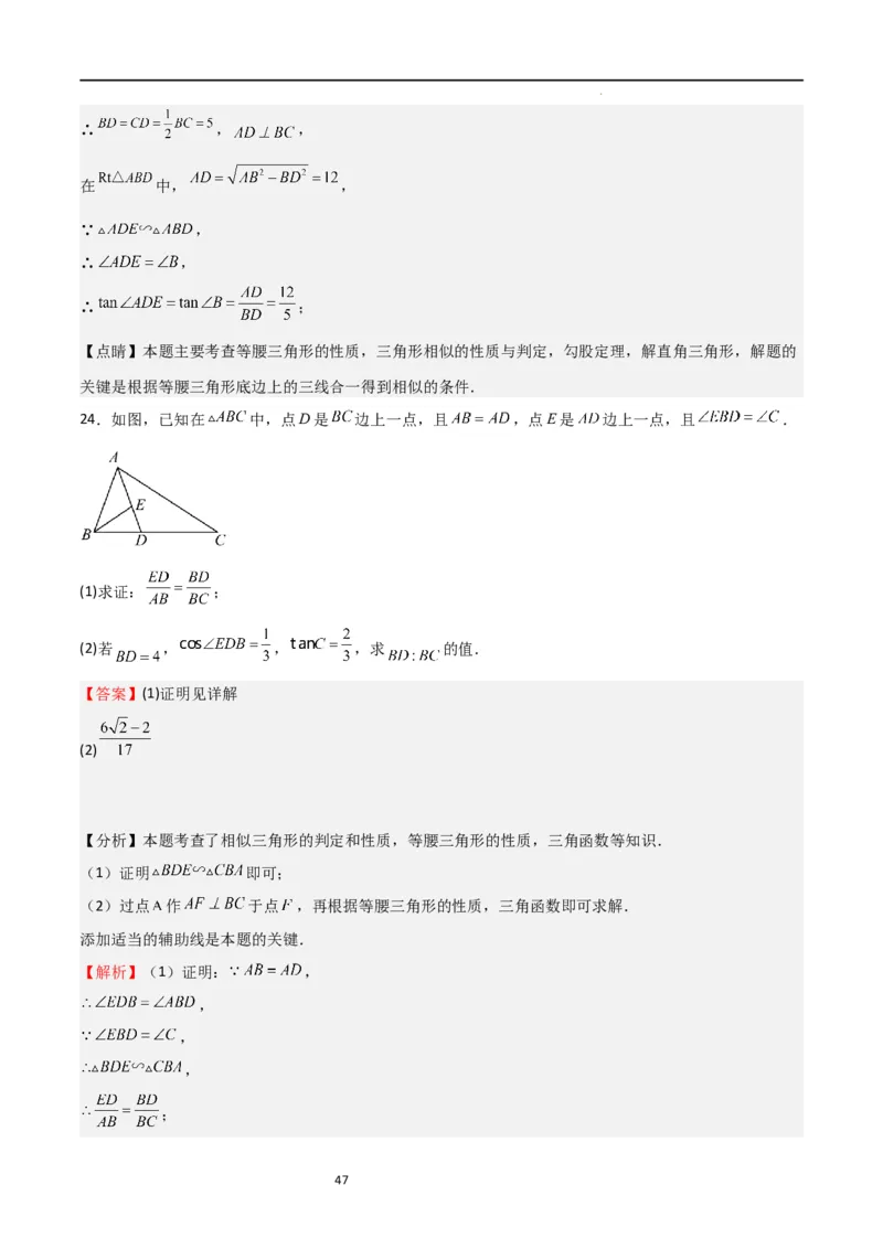 专题02解直角三角(五大题型+题型综合专训)（解析版）_北师大初中数学_9下-北师大版初中数学_05习题试卷_4专题练习_第2套