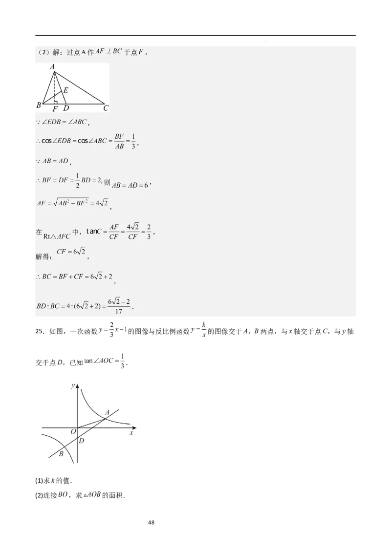 专题02解直角三角(五大题型+题型综合专训)（解析版）_北师大初中数学_9下-北师大版初中数学_05习题试卷_4专题练习_第2套