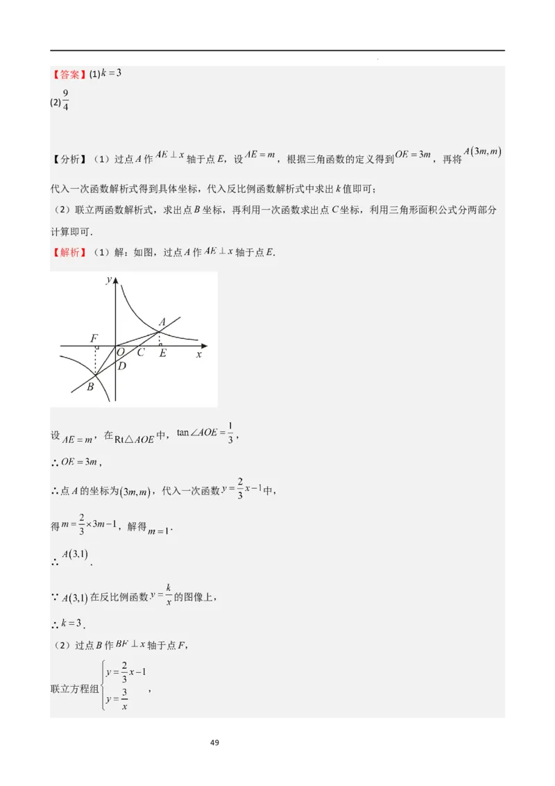 专题02解直角三角(五大题型+题型综合专训)（解析版）_北师大初中数学_9下-北师大版初中数学_05习题试卷_4专题练习_第2套