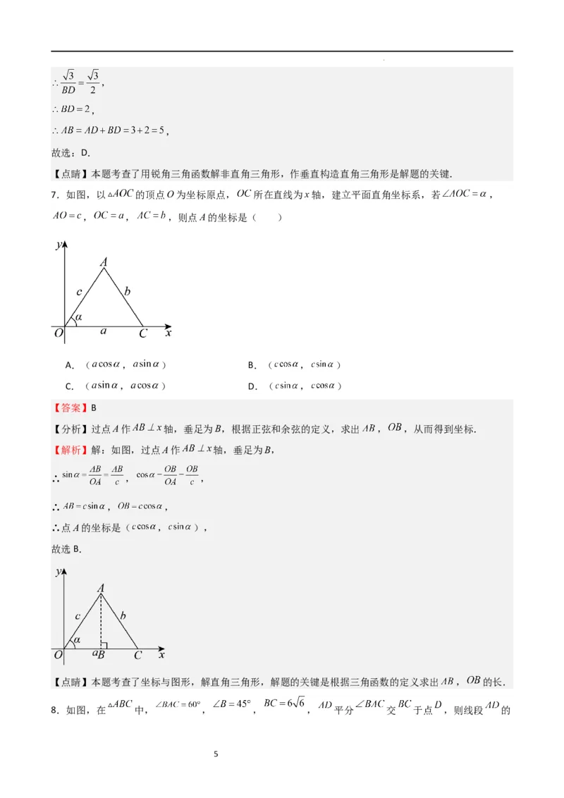 专题02解直角三角(五大题型+题型综合专训)（解析版）_北师大初中数学_9下-北师大版初中数学_05习题试卷_4专题练习_第2套
