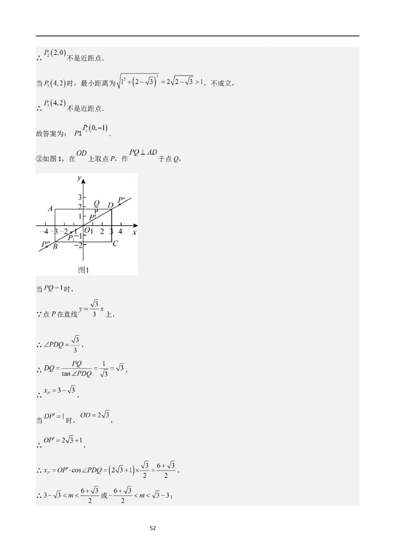 专题02解直角三角(五大题型+题型综合专训)（解析版）_北师大初中数学_9下-北师大版初中数学_05习题试卷_4专题练习_第2套