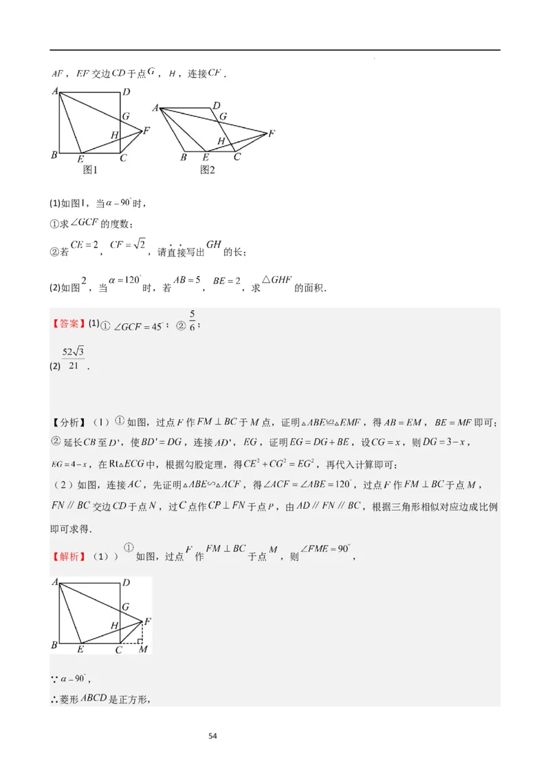 专题02解直角三角(五大题型+题型综合专训)（解析版）_北师大初中数学_9下-北师大版初中数学_05习题试卷_4专题练习_第2套