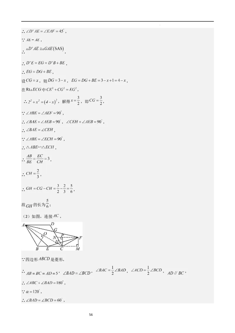 专题02解直角三角(五大题型+题型综合专训)（解析版）_北师大初中数学_9下-北师大版初中数学_05习题试卷_4专题练习_第2套
