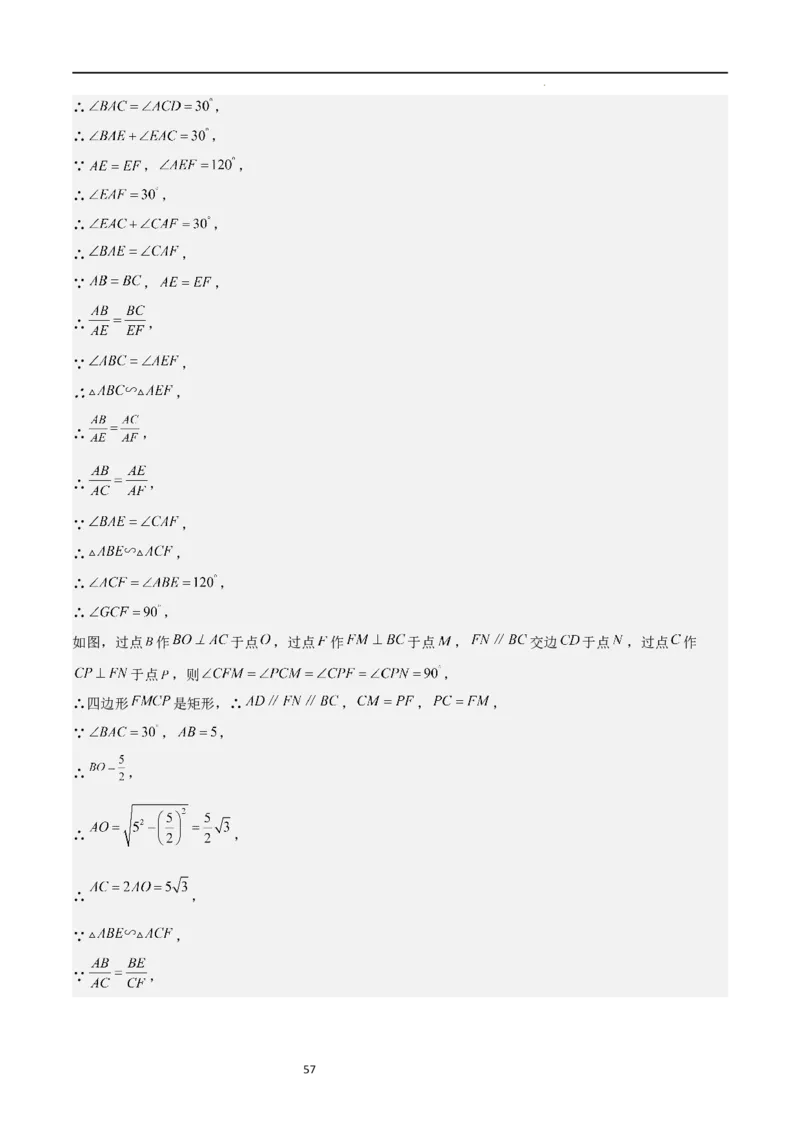 专题02解直角三角(五大题型+题型综合专训)（解析版）_北师大初中数学_9下-北师大版初中数学_05习题试卷_4专题练习_第2套