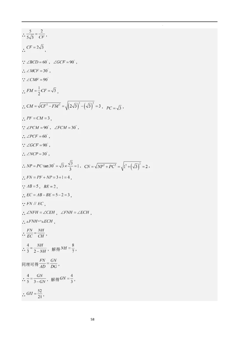 专题02解直角三角(五大题型+题型综合专训)（解析版）_北师大初中数学_9下-北师大版初中数学_05习题试卷_4专题练习_第2套