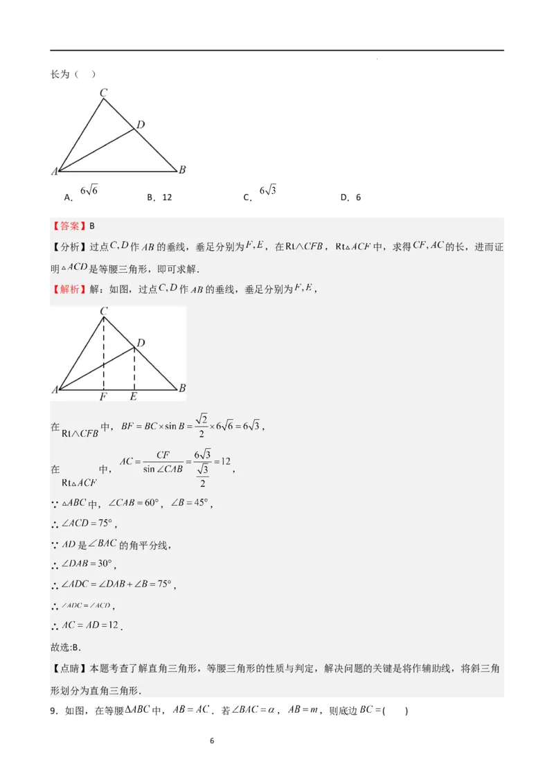 专题02解直角三角(五大题型+题型综合专训)（解析版）_北师大初中数学_9下-北师大版初中数学_05习题试卷_4专题练习_第2套