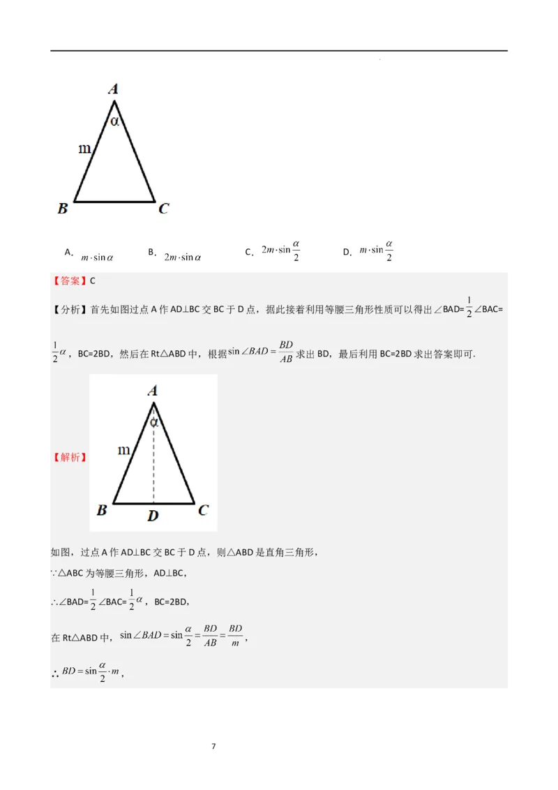 专题02解直角三角(五大题型+题型综合专训)（解析版）_北师大初中数学_9下-北师大版初中数学_05习题试卷_4专题练习_第2套
