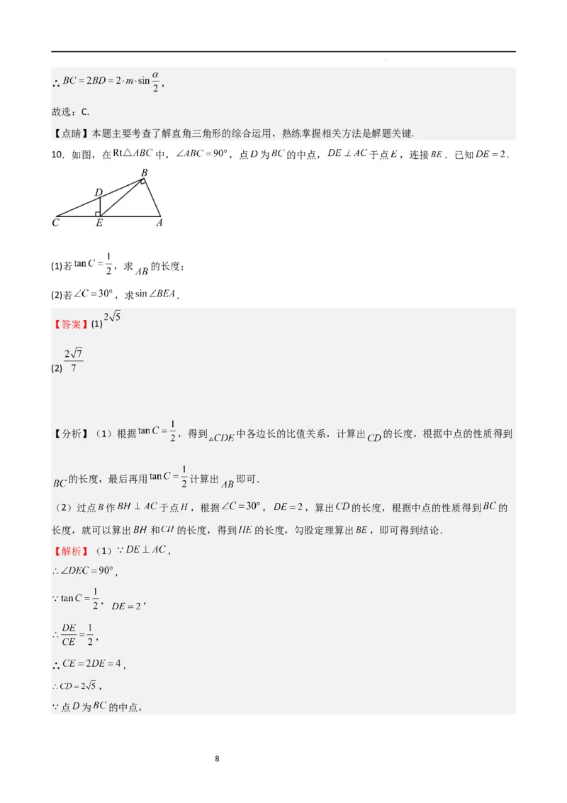 专题02解直角三角(五大题型+题型综合专训)（解析版）_北师大初中数学_9下-北师大版初中数学_05习题试卷_4专题练习_第2套