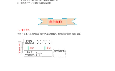 5.3第2课时异分母的加减导学案_北师大初中数学_8下-北师大版初中数学_旧版-可参考_01课件+教案+学案新课标_导学案_5.BS八下第五章分式与分式方程