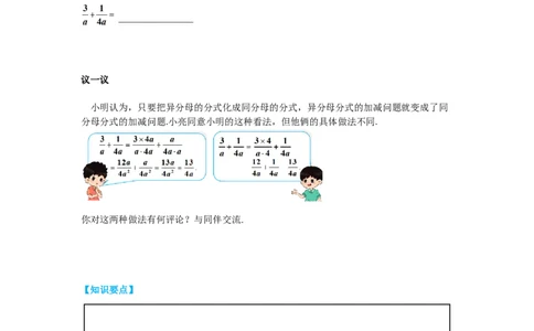 5.3第2课时异分母的加减导学案_北师大初中数学_8下-北师大版初中数学_旧版-可参考_01课件+教案+学案新课标_导学案_5.BS八下第五章分式与分式方程
