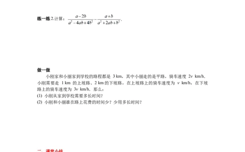 5.3第2课时异分母的加减导学案_北师大初中数学_8下-北师大版初中数学_旧版-可参考_01课件+教案+学案新课标_导学案_5.BS八下第五章分式与分式方程