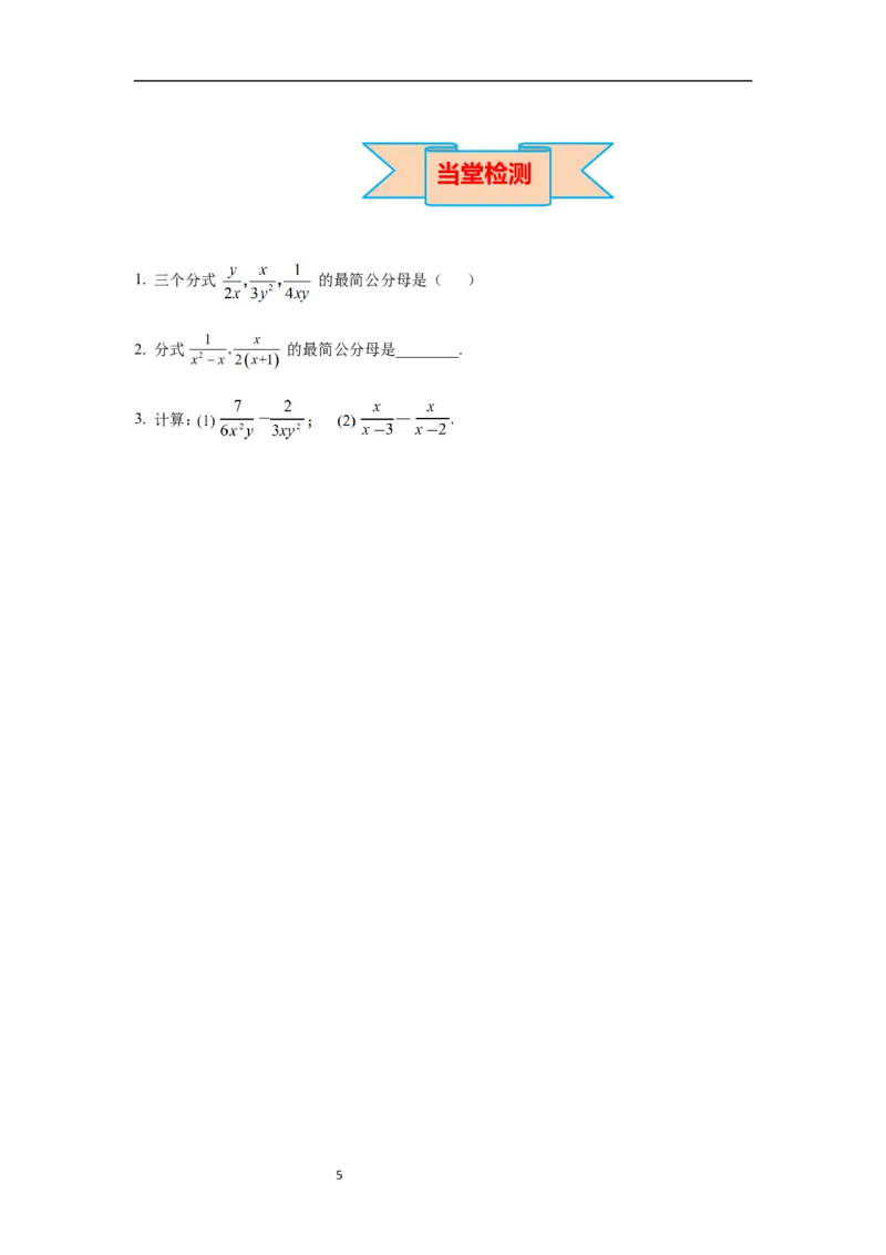 5.3第2课时异分母的加减导学案_北师大初中数学_8下-北师大版初中数学_旧版-可参考_01课件+教案+学案新课标_导学案_5.BS八下第五章分式与分式方程