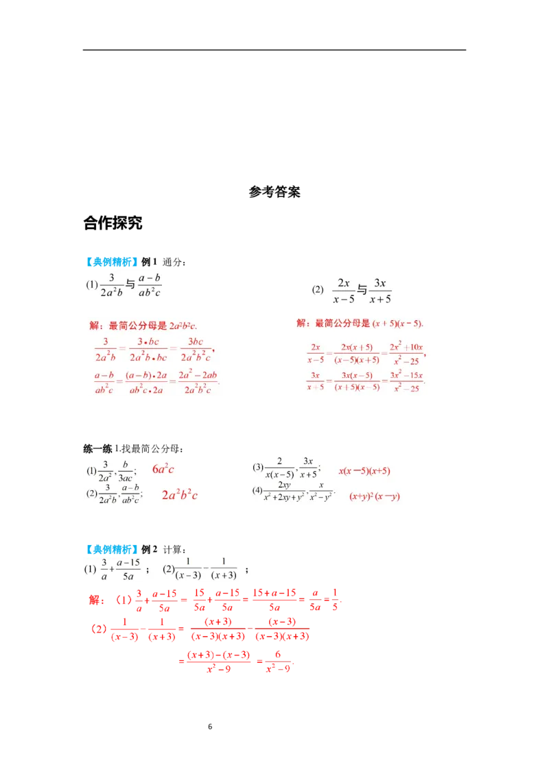 5.3第2课时异分母的加减导学案_北师大初中数学_8下-北师大版初中数学_旧版-可参考_01课件+教案+学案新课标_导学案_5.BS八下第五章分式与分式方程