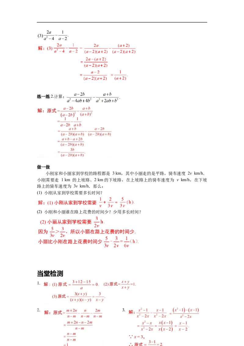 5.3第2课时异分母的加减导学案_北师大初中数学_8下-北师大版初中数学_旧版-可参考_01课件+教案+学案新课标_导学案_5.BS八下第五章分式与分式方程