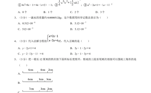2023-2024学年河北省邯郸市七年级（下）期末数学试卷_北师大初中数学_7下-北师大版初中数学_7下-初中数学北师大版（2025春季新版）持续更新_6.习题试卷_各地真题