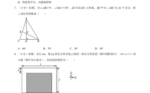 2023-2024学年河北省邯郸市七年级（下）期末数学试卷_北师大初中数学_7下-北师大版初中数学_7下-初中数学北师大版（2025春季新版）持续更新_6.习题试卷_各地真题