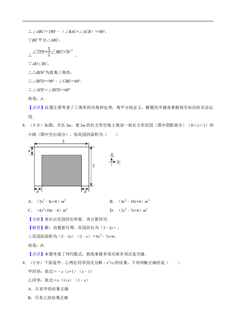 2023-2024学年河北省邯郸市七年级（下）期末数学试卷_北师大初中数学_7下-北师大版初中数学_7下-初中数学北师大版（2025春季新版）持续更新_6.习题试卷_各地真题