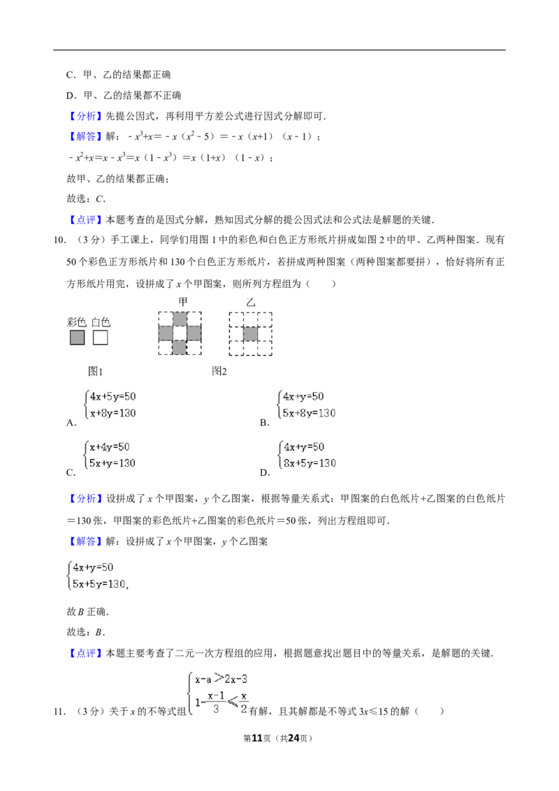 2023-2024学年河北省邯郸市七年级（下）期末数学试卷_北师大初中数学_7下-北师大版初中数学_7下-初中数学北师大版（2025春季新版）持续更新_6.习题试卷_各地真题