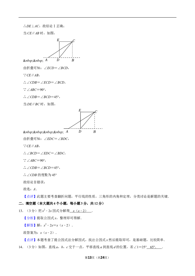 2023-2024学年河北省邯郸市七年级（下）期末数学试卷_北师大初中数学_7下-北师大版初中数学_7下-初中数学北师大版（2025春季新版）持续更新_6.习题试卷_各地真题
