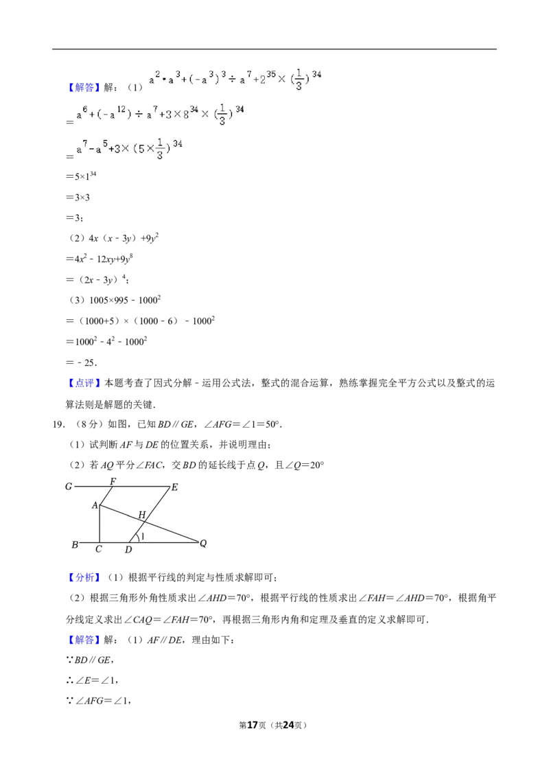 2023-2024学年河北省邯郸市七年级（下）期末数学试卷_北师大初中数学_7下-北师大版初中数学_7下-初中数学北师大版（2025春季新版）持续更新_6.习题试卷_各地真题