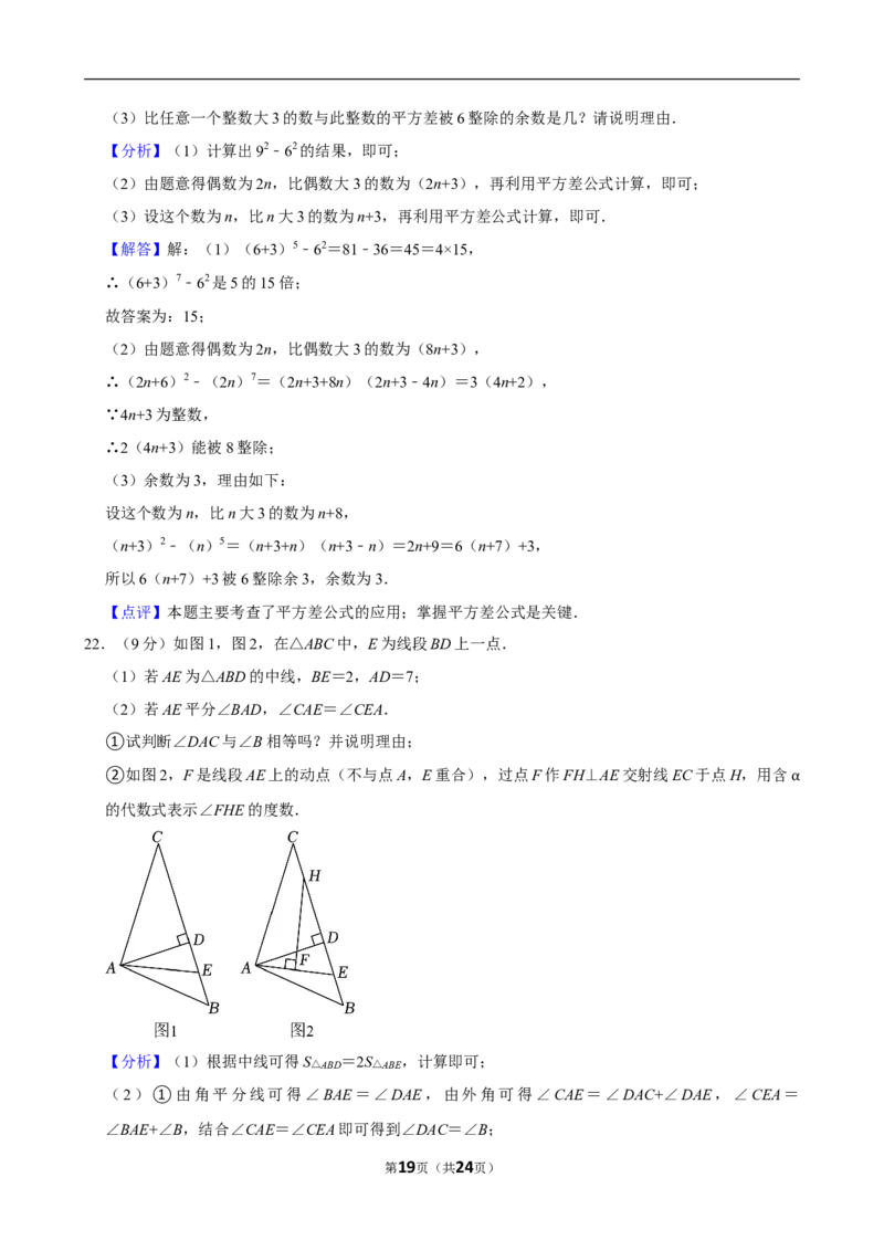 2023-2024学年河北省邯郸市七年级（下）期末数学试卷_北师大初中数学_7下-北师大版初中数学_7下-初中数学北师大版（2025春季新版）持续更新_6.习题试卷_各地真题