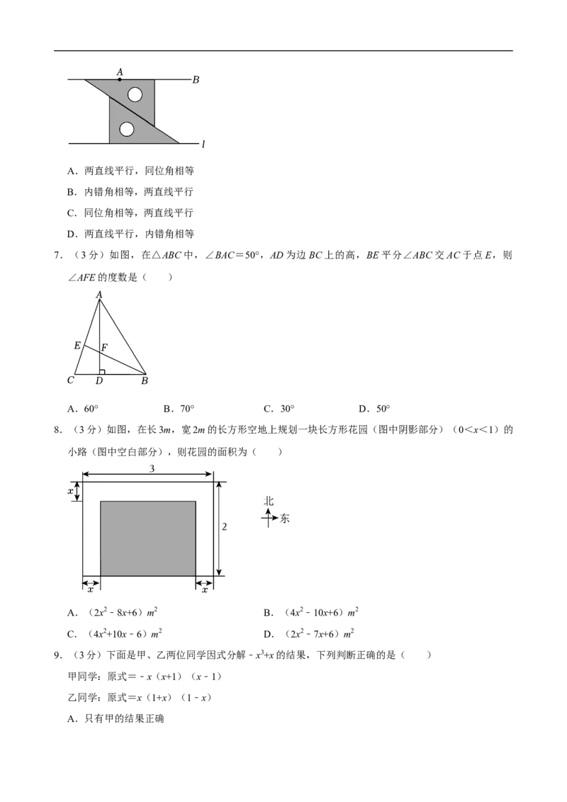 2023-2024学年河北省邯郸市七年级（下）期末数学试卷_北师大初中数学_7下-北师大版初中数学_7下-初中数学北师大版（2025春季新版）持续更新_6.习题试卷_各地真题