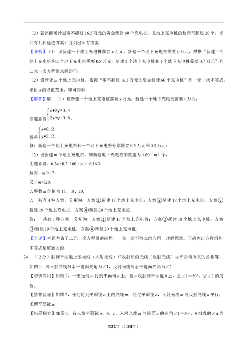 2023-2024学年河北省邯郸市七年级（下）期末数学试卷_北师大初中数学_7下-北师大版初中数学_7下-初中数学北师大版（2025春季新版）持续更新_6.习题试卷_各地真题