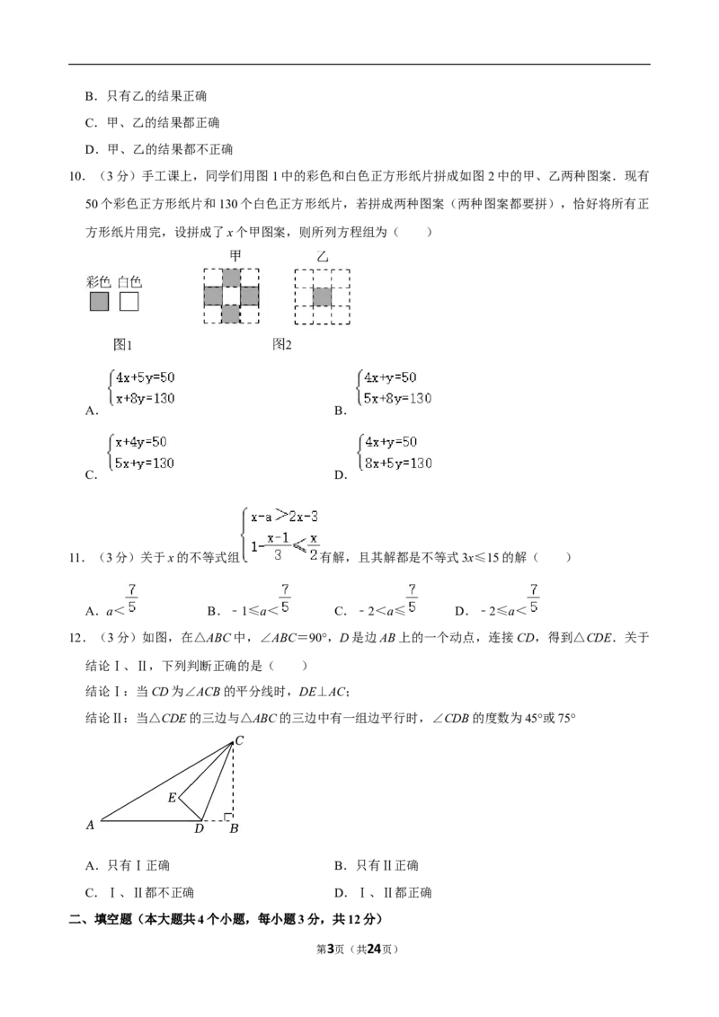 2023-2024学年河北省邯郸市七年级（下）期末数学试卷_北师大初中数学_7下-北师大版初中数学_7下-初中数学北师大版（2025春季新版）持续更新_6.习题试卷_各地真题